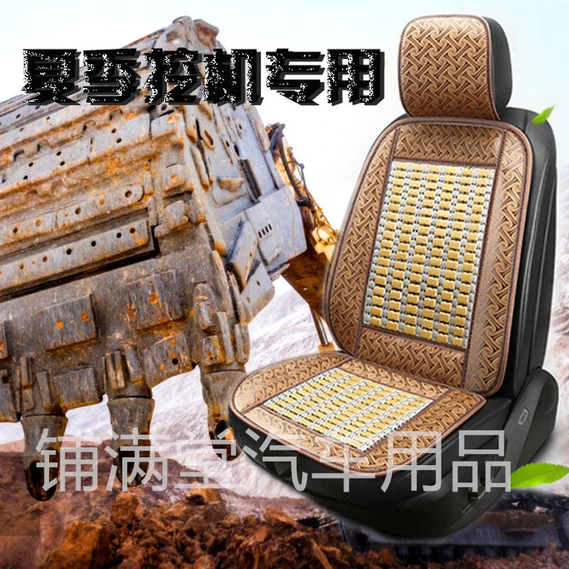 挖掘机座椅套斗山大宇三一日立沃尔沃现代小松柳工徐工竹片坐垫套