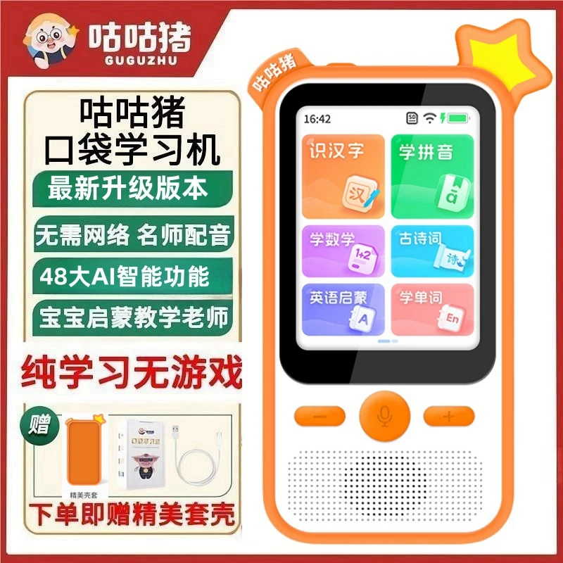咕咕猪口袋早教机学习机智能幼儿早教学习机儿童识字儿童学习机