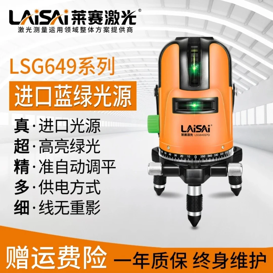 莱赛5线绿光水平仪LSG649SPD带强光点室外激光标线仪高精度水平仪