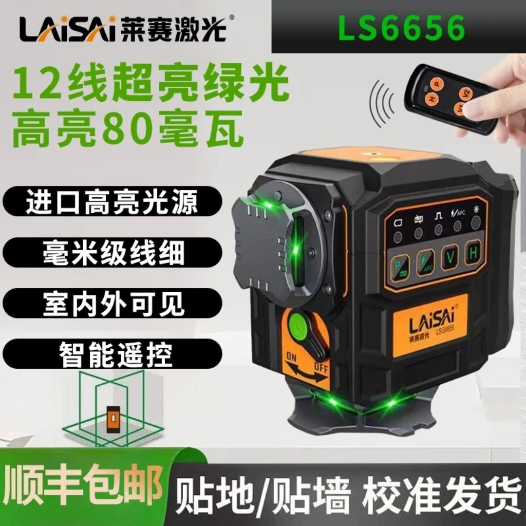 莱赛新款12线LSG6656高亮绿光80毫瓦高精准超亮激光红外线水平仪