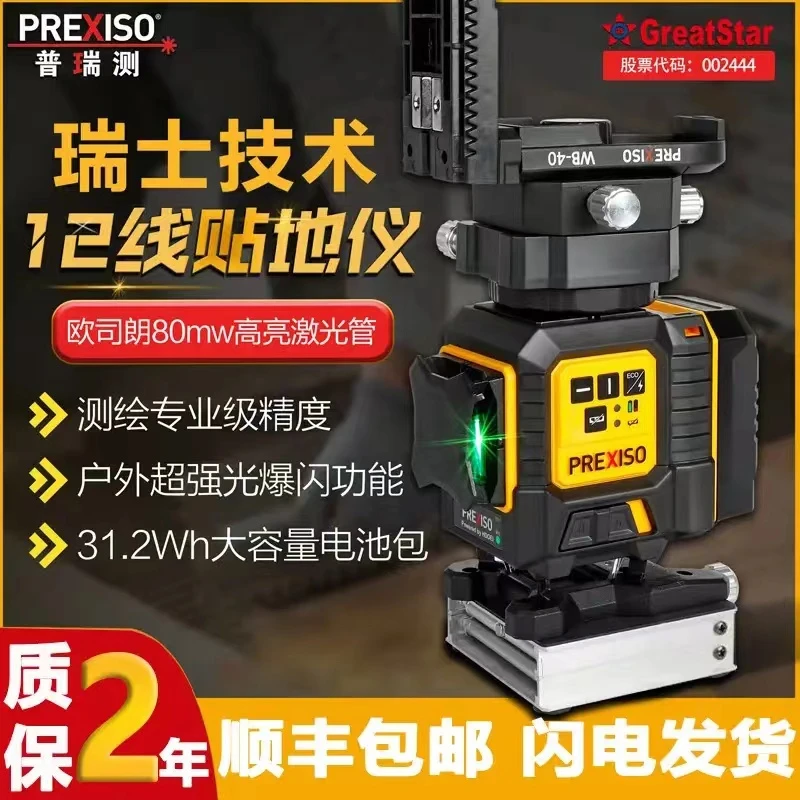 普瑞测水平仪12线80毫瓦超亮绿光线细激光水平仪高精准室外自动