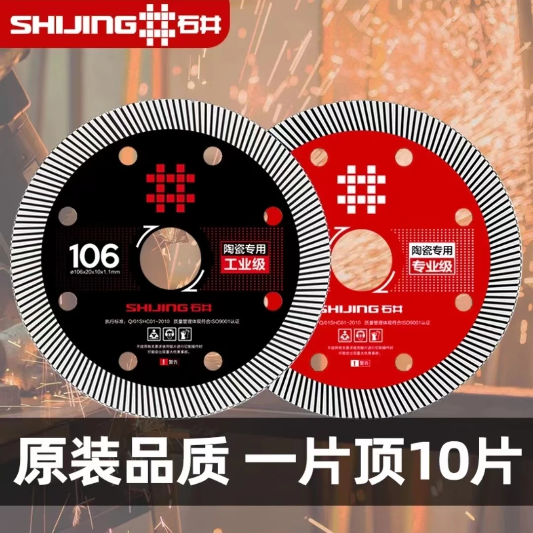 石井瓷砖切割片干切超薄锋利波纹片石材岩板不崩瓷切割机锯片耐用