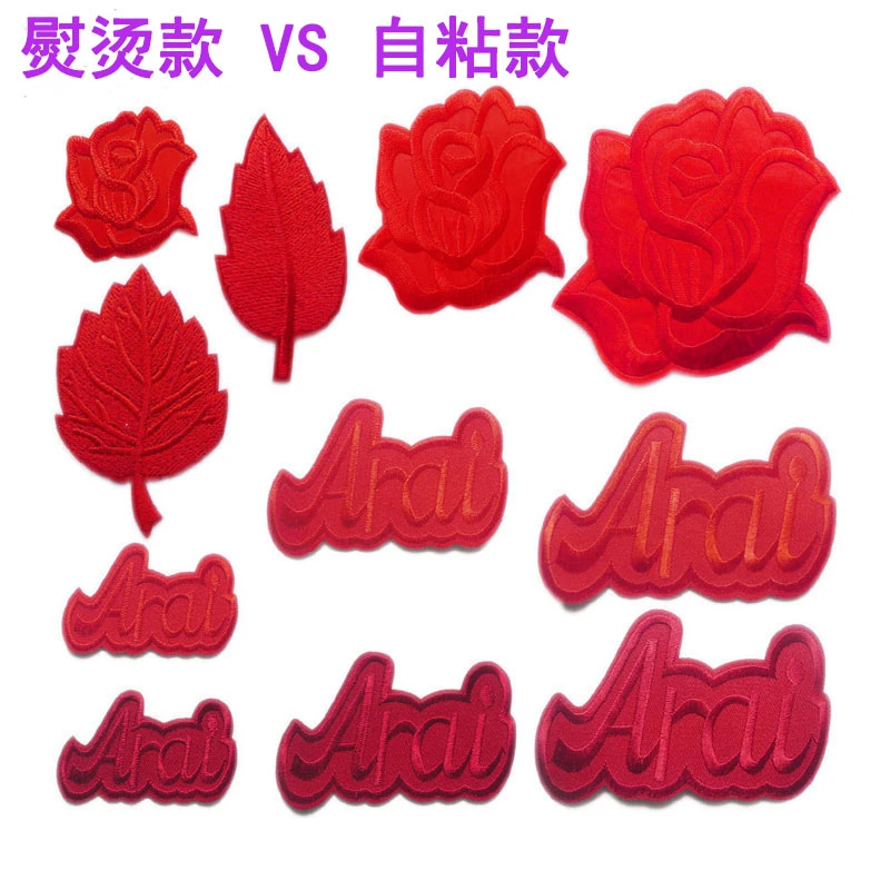 红色刺绣花朵布贴免缝自粘衣服破洞无痕修补贴纯色字母熨烫补丁贴