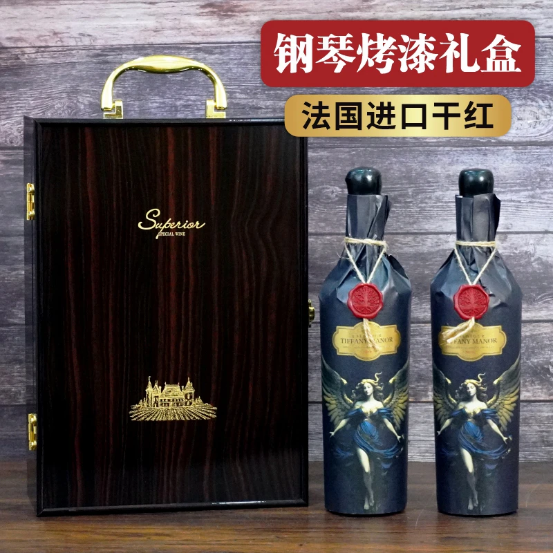 法国进口干红葡萄酒（蒂凡庄园）750ml*2高档钢琴烤漆礼品盒装