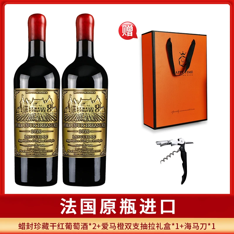 法国原瓶进口蜡封红酒（珍藏）750ml*2瓶爱马橙色礼盒