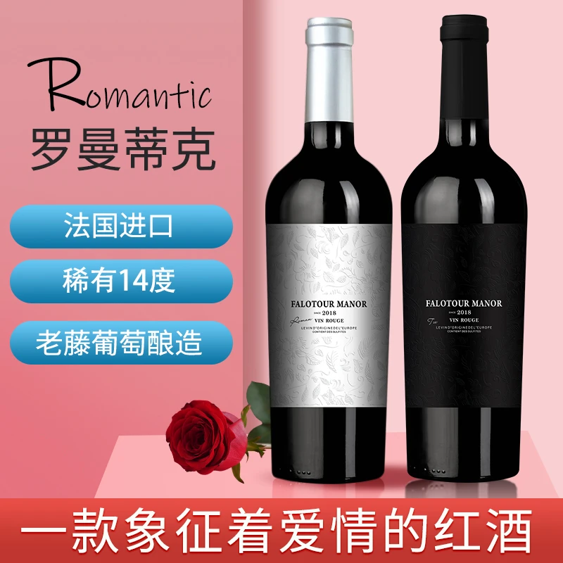【中国生产】罗曼蒂克14度干红葡萄酒果香浓郁750ml过节送礼双支装