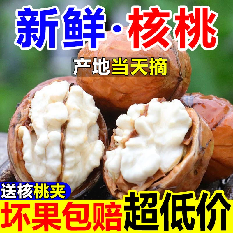 【去青皮】云南新鲜湿核桃高山老树新货无添加小孩孕妇零食坚果