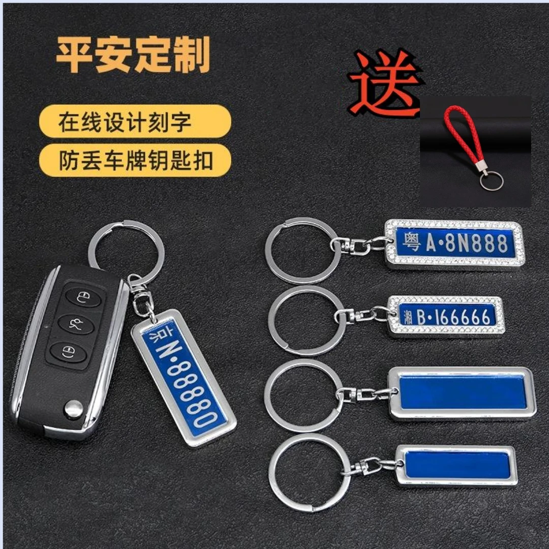 网红款汽车钥匙挂件防丢号码牌简约时尚创意双面刻字个性定制功能