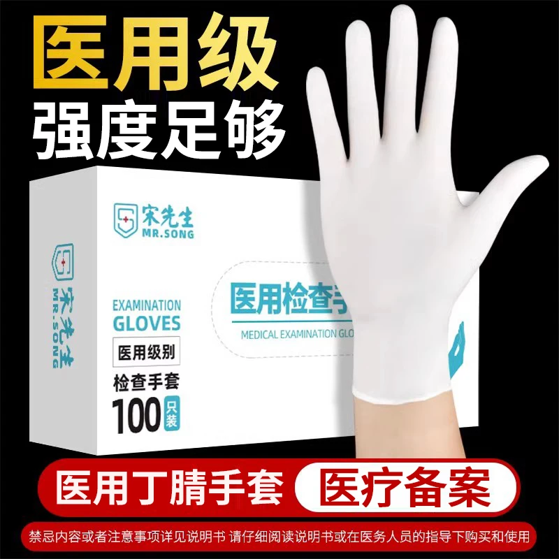 宋先生宋先生医用丁腈手套橡胶无粉麻面一次性医疗医用检查手套