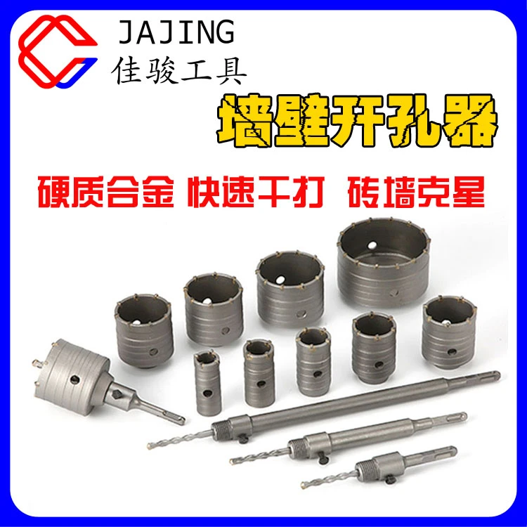 墙壁开孔器混凝土打孔电锤钻头硬质合金线盒孔空调扩孔管道开孔器