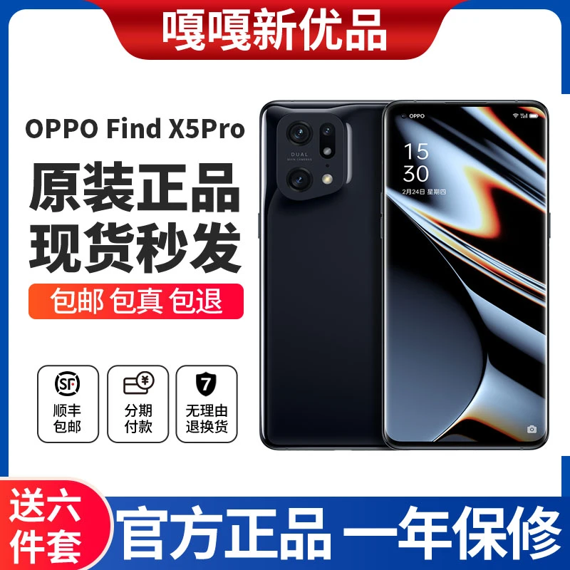 99新 OPPO Find X5 Pro 国行 曲面屏二手官方验机 5G智能游戏拍照