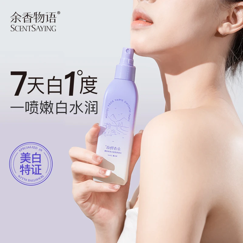余香物语美白身体乳喷雾烟酰胺滋润保湿晒后修护持久留香