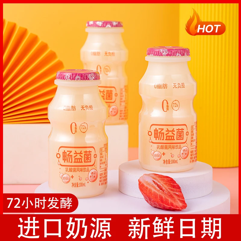 畅益菌乳酸菌风味饮品100ml*20瓶益生菌儿童饮料新鲜日期酸甜解腻