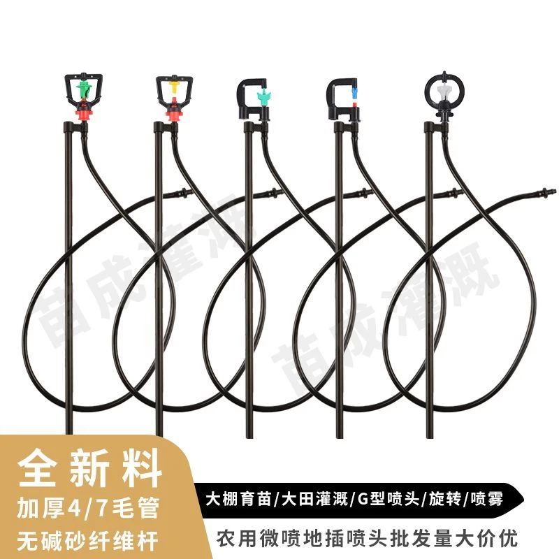 地插式雾化喷头农用玻纤杆G型360度旋转育苗喷雾微喷头PE管喷洒
