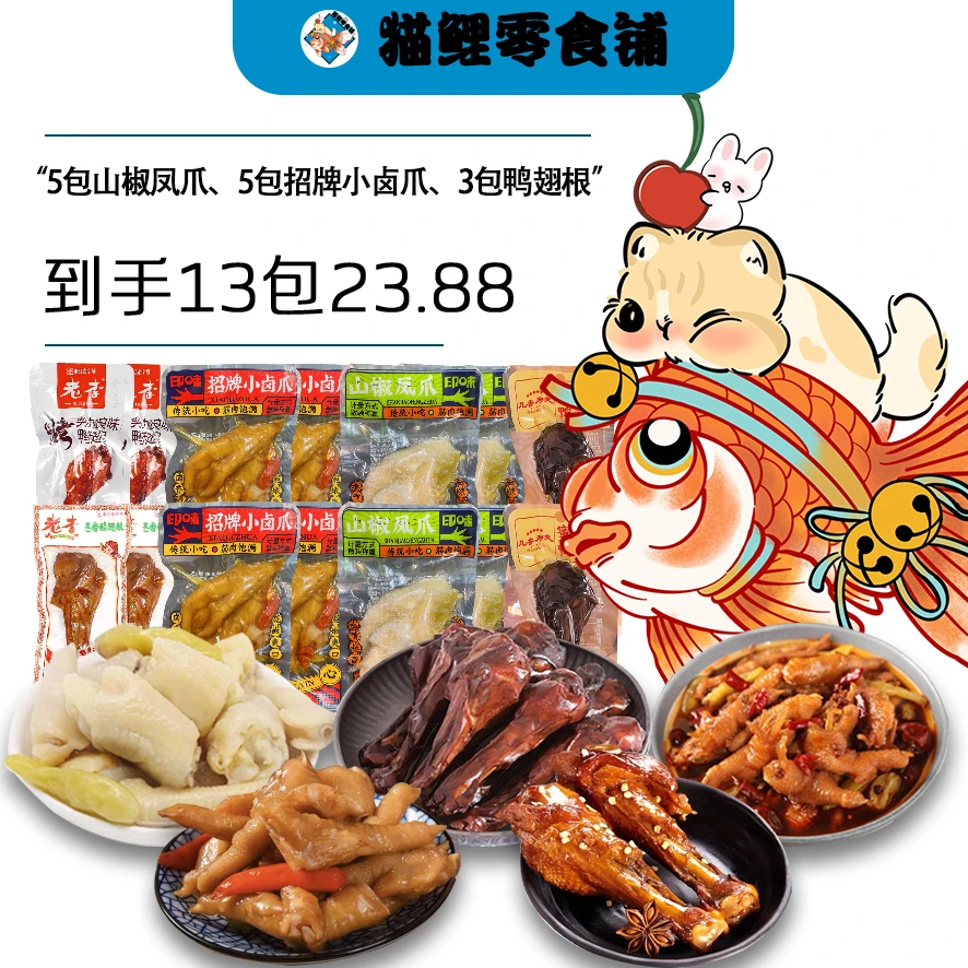 卤味泡椒味鸭翅根团购酸辣开袋即食鸡爪招牌零食紫燕百味鸡风干