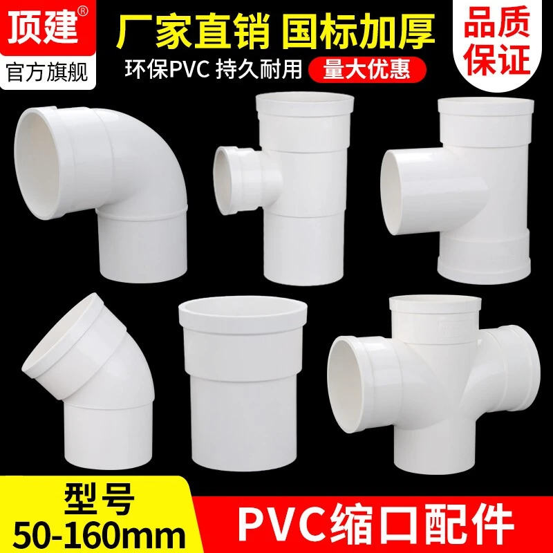 顶建PVC缩口内外插直接弯头三通排水管接头直插110 50 75加厚家装