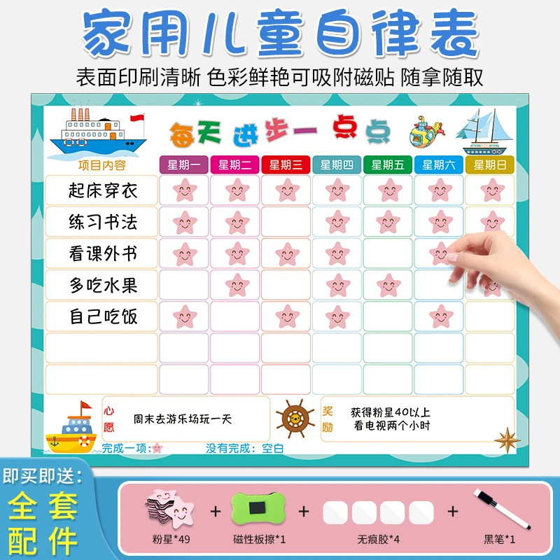 儿童成长自律表宝宝奖励贴纸好习惯养成记录表生活学习计划表墙贴