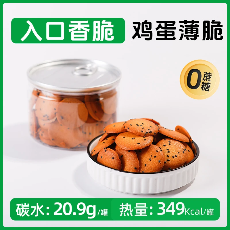 糖学友无蔗糖薄脆饼干碳低美食解馋小零食充饥食品非油炸饼干脆