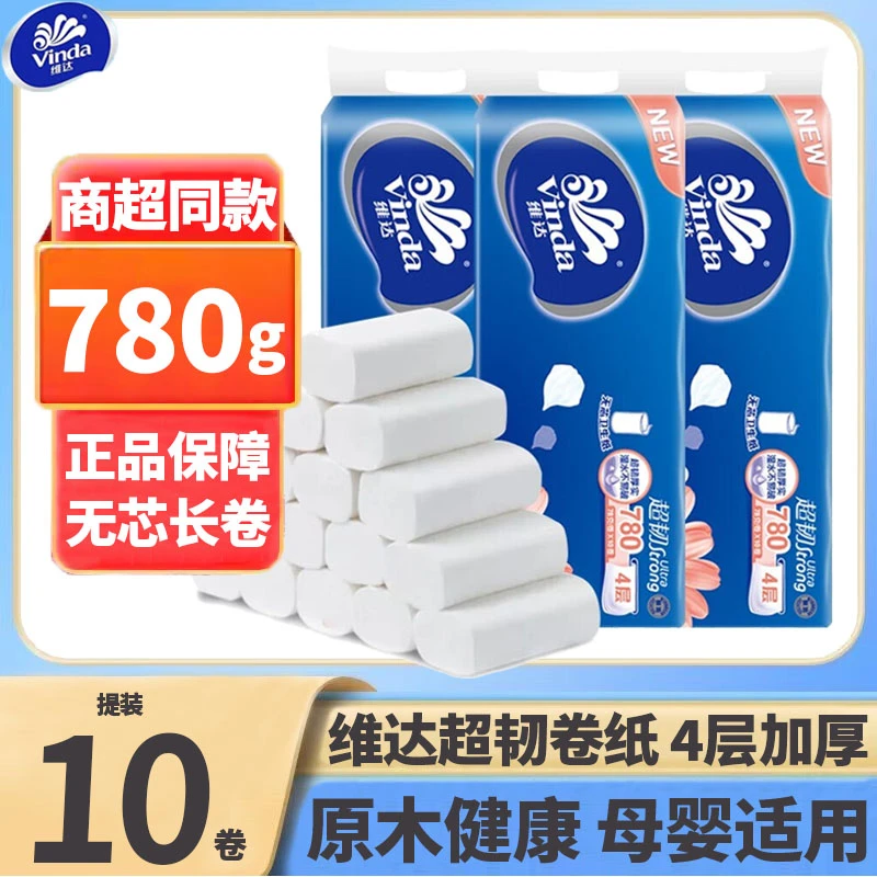 Vinda/维达卷纸家庭装卫生纸巾实惠装厕所专用无芯卷筒纸家用厕纸