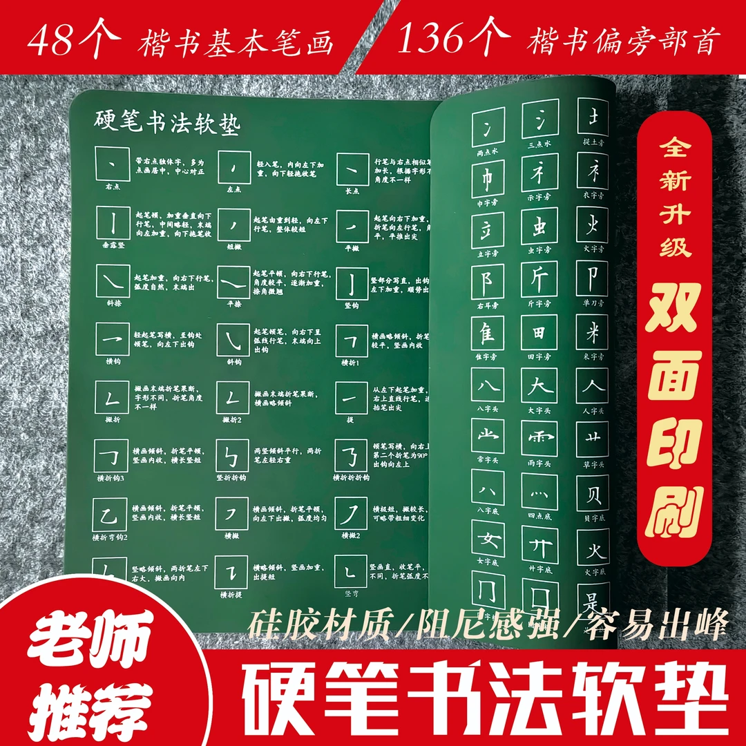 云幻硬笔双面书法硅胶软垫练字必备A3