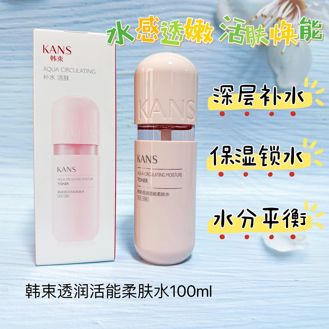 韩束粉胶囊透润活能柔肤水100ml臻源补水提亮保湿水油平衡女