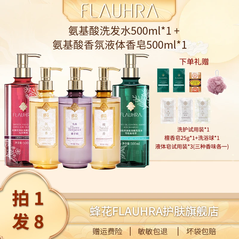 FLAUHRA氨基酸香氛洗发水液体皂柔顺亮泽蓬松控油滋养清洁1+1套装
