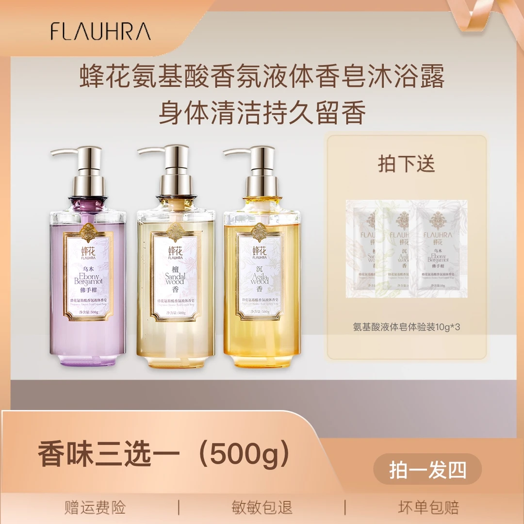 【大姐大专属】氨基酸香氛液体香皂沐浴露身体清洁持久留香补水