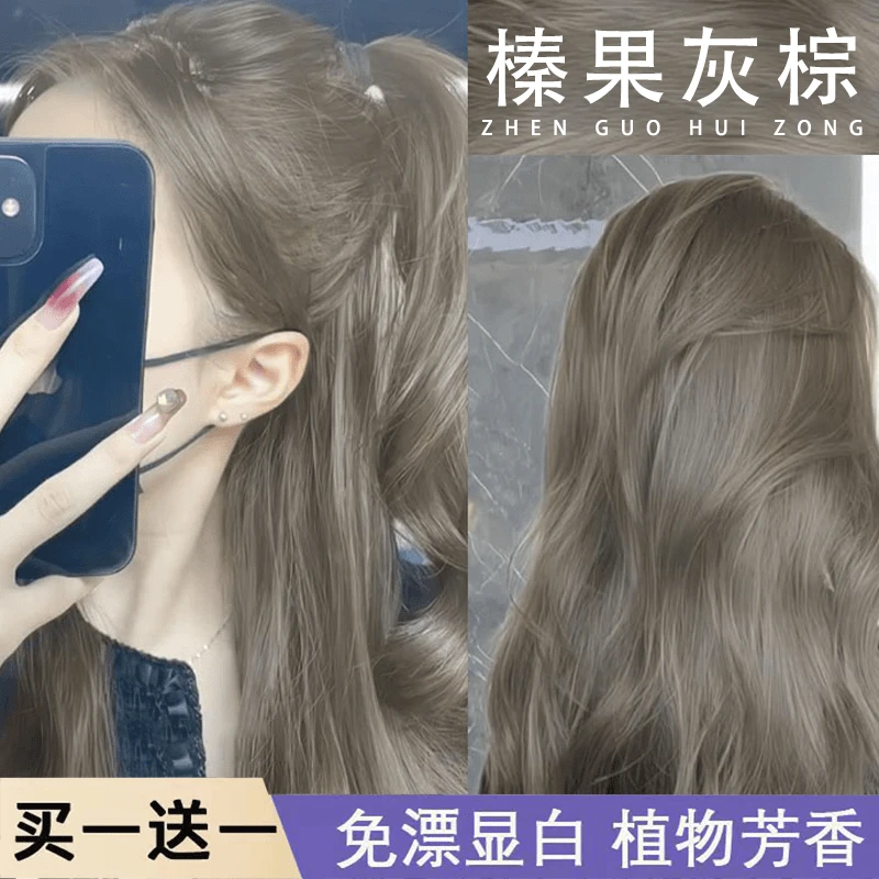 【买一送一】免漂榛果灰棕染发膏流行纯天然植物自己染不伤发盖白发