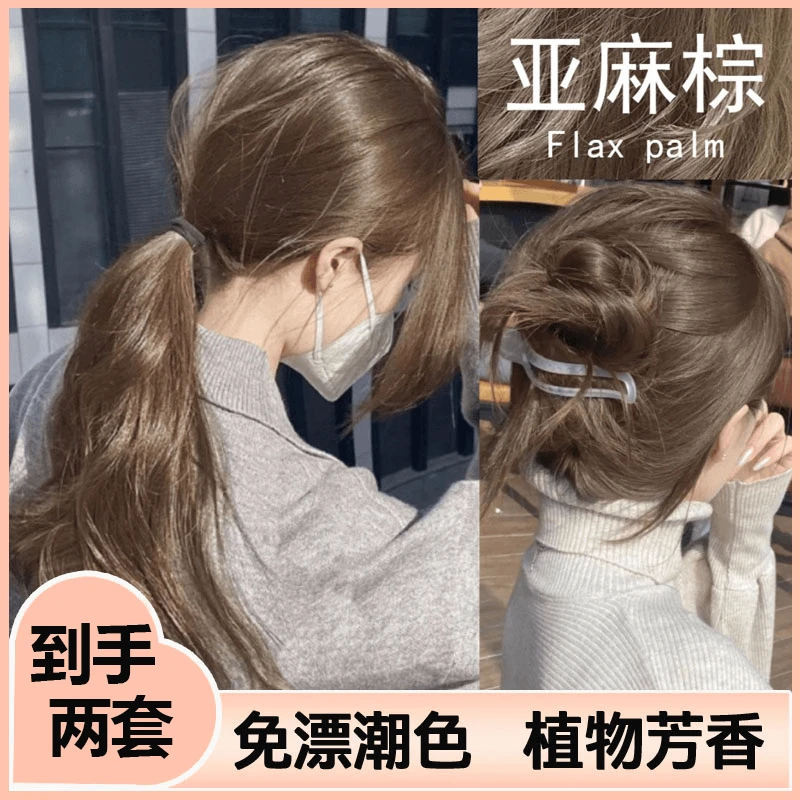 【到手两套】推荐亚麻棕染发膏显白流行色2024推荐大学生自己染免漂