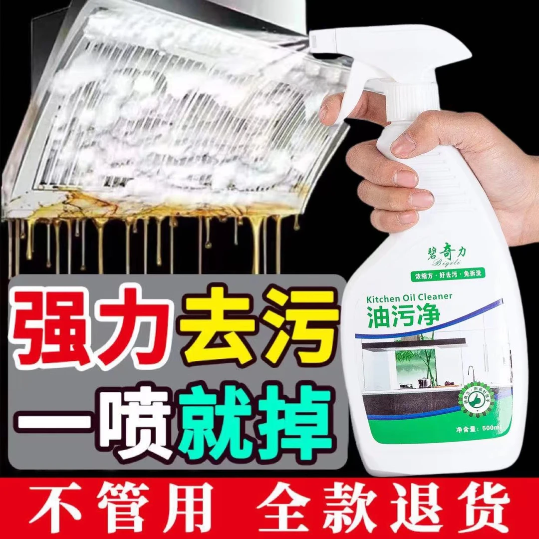 洗油烟机清洁剂厨房重油污净