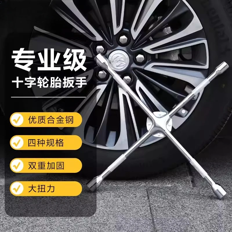 轮胎扳手汽车装卸十字省力整体加长品质拆维修耐用加固套筒