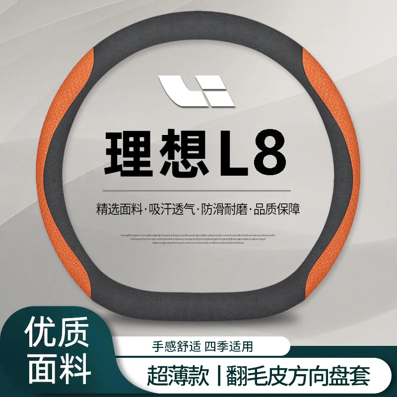 适用理想L8方向盘套pro汽车用品2024款max专用超薄翻毛皮防滑把套