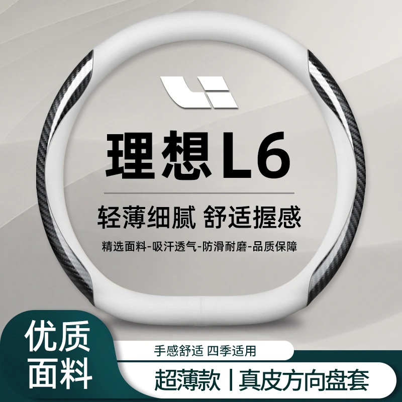 适用理想L6方向盘套2024款max专用超薄汽车把套pro车理想方向盘套