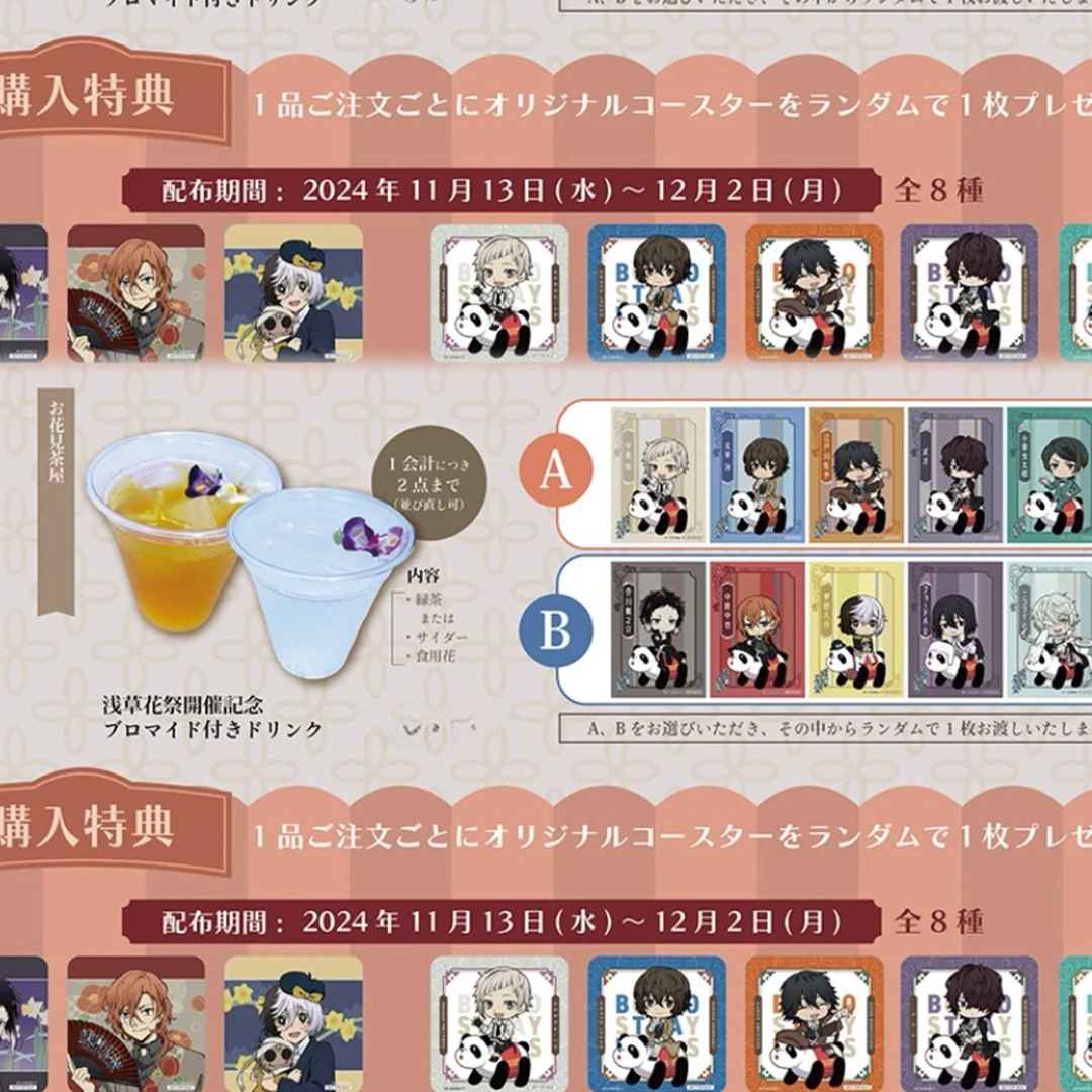 薯宝【文豪野犬】八周年 浅草花祭联动 杯垫 特典（默认代拆）