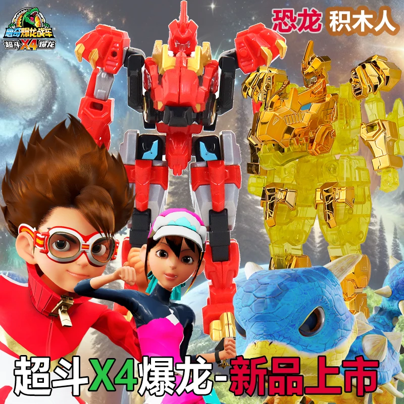 超斗X4积木人星光版机器人盲盒恐龙机甲幻影翼龙拼装