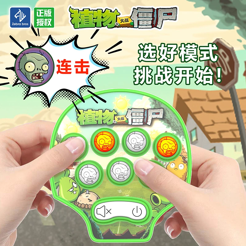 植物大战僵尸掌上打地鼠儿童按按乐游戏机解压益智玩具钥匙扣挂件