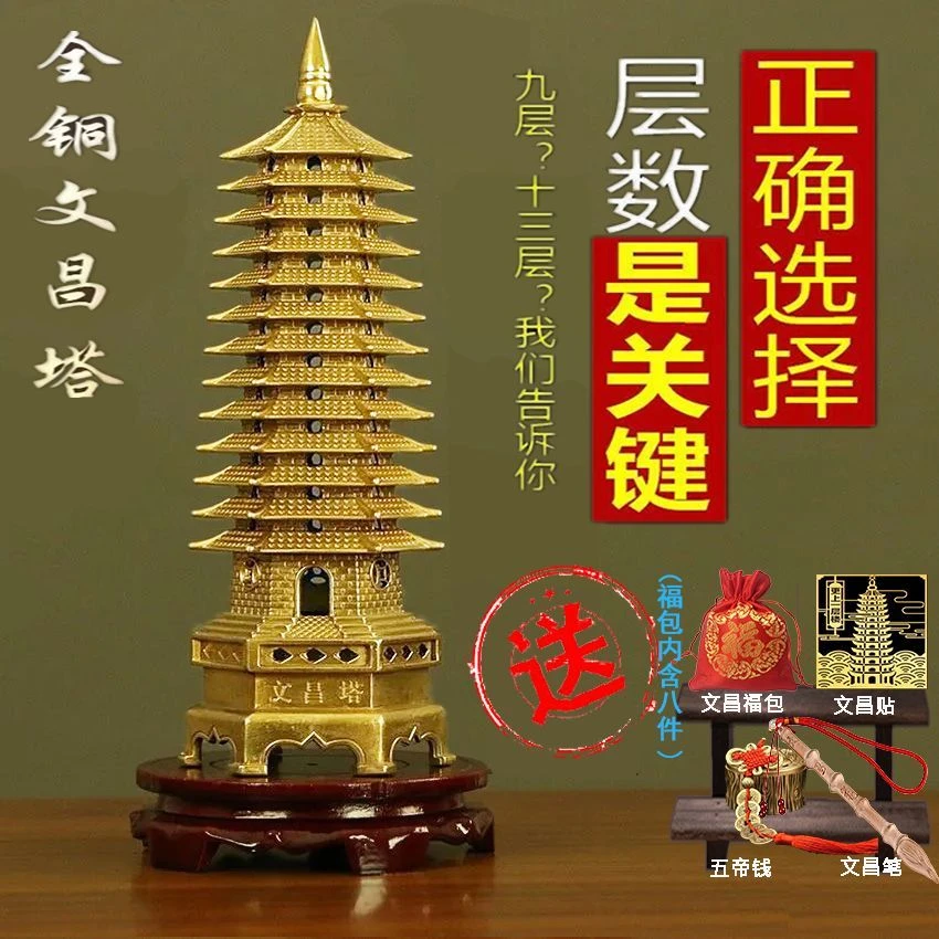 文昌纯黄铜学业事业学生摆件九层十三层男女初高中考金榜题名助学
