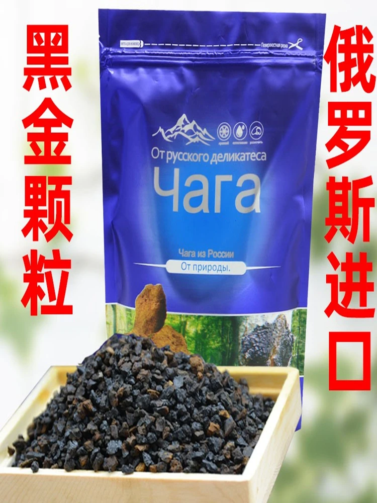 『精选』俄罗斯进口黑金颗粒桦树茸颗粒