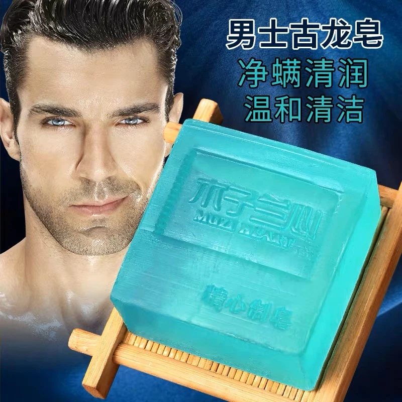 木子兰心男士精油皂古龙香水皂除螨皂洗脸皂肥皂留香男士香皂清爽