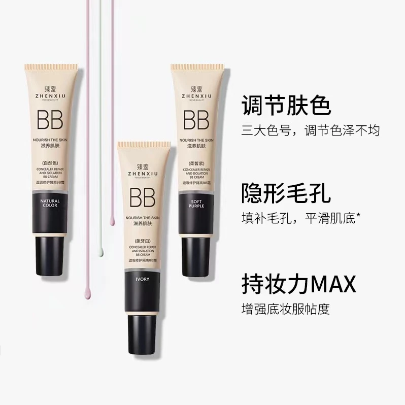 臻羞【拍一发三】滋养肌肤遮瑕修护保湿隔离BB霜提亮亮肤持久防水