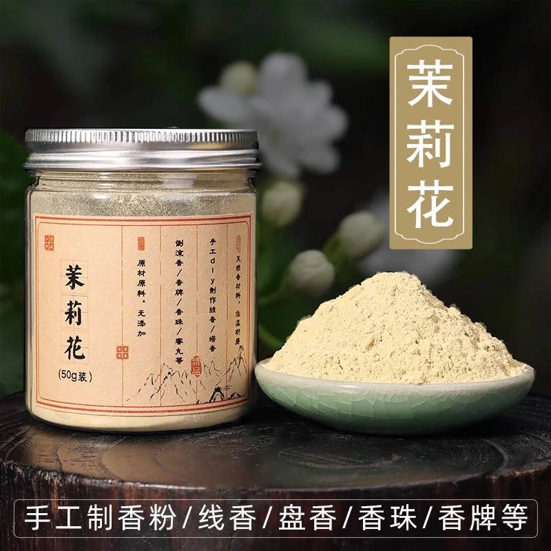 茉莉花香粉木梨花手工diy制香放衣柜香包香囊香珠香牌香片香薰料