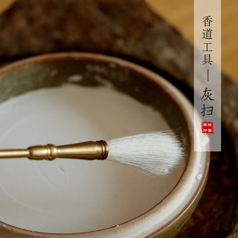 纯铜灰扫香道用品香具套装工具香扫羽扫香篆打拓空沉檀香熏扫灰尘
