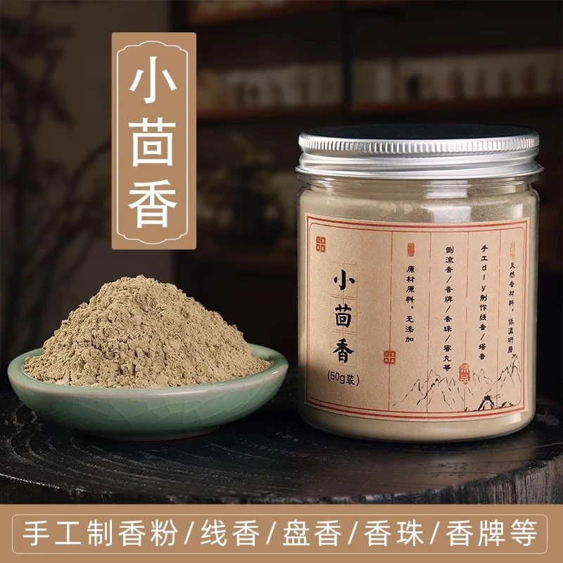 小茴香粉香薰香料隔火空熏手工制香倒流香香珠香牌合香盘线香原木