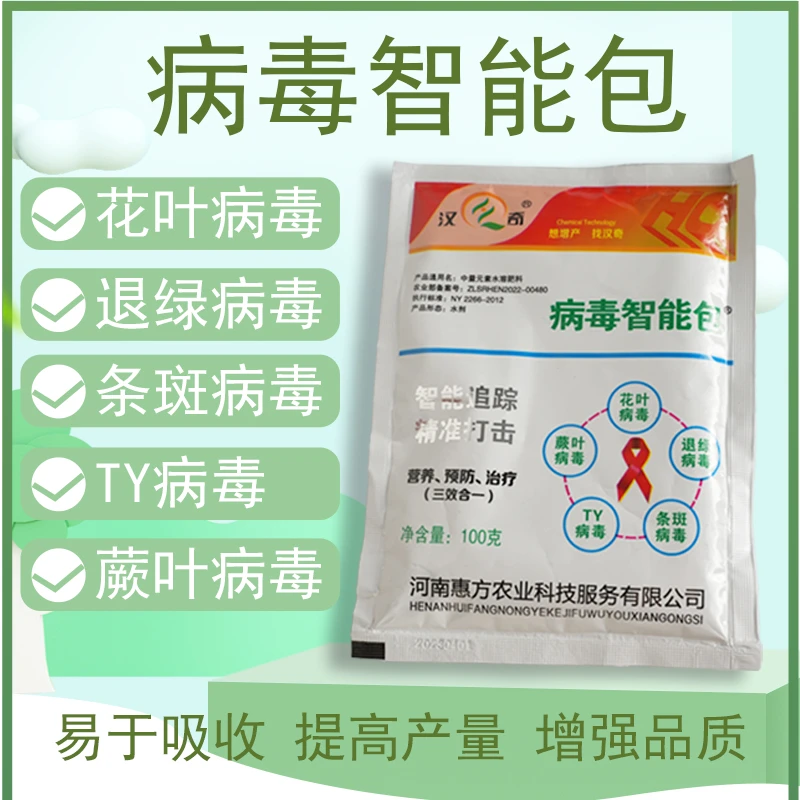 植物病毒克星花叶条斑卷叶枯顶强效农用园艺辣椒烟叶瓜果蔬菜