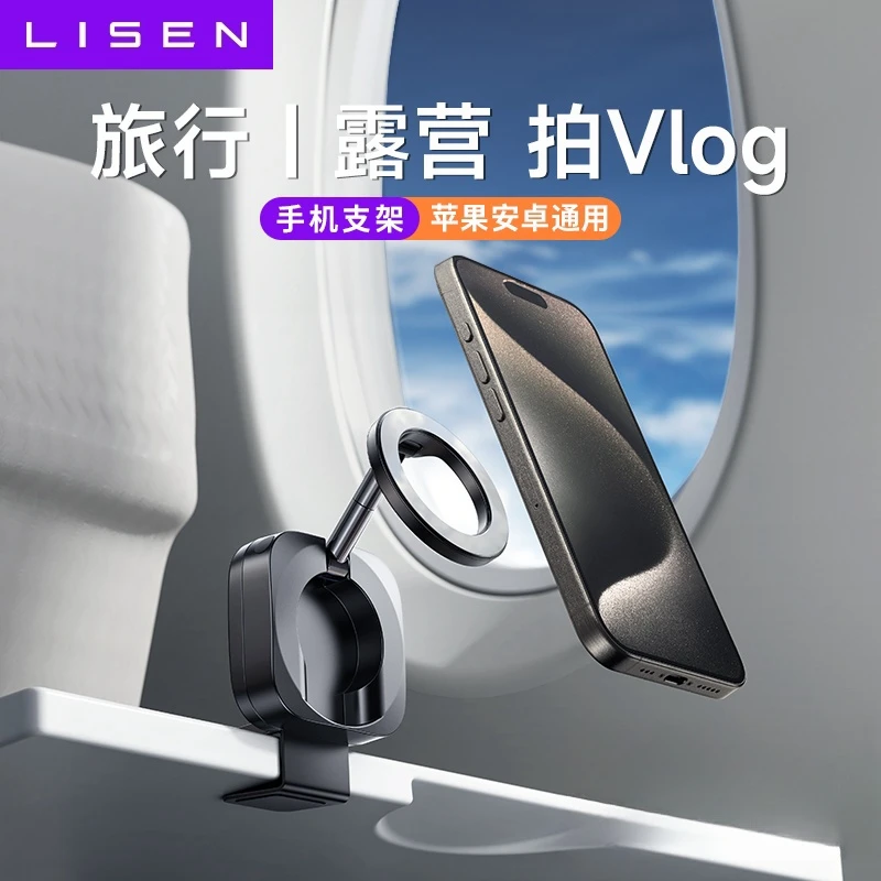 LISEN李森手机支架旅行支架磁吸多功能高铁火车磁吸支架懒人支架s
