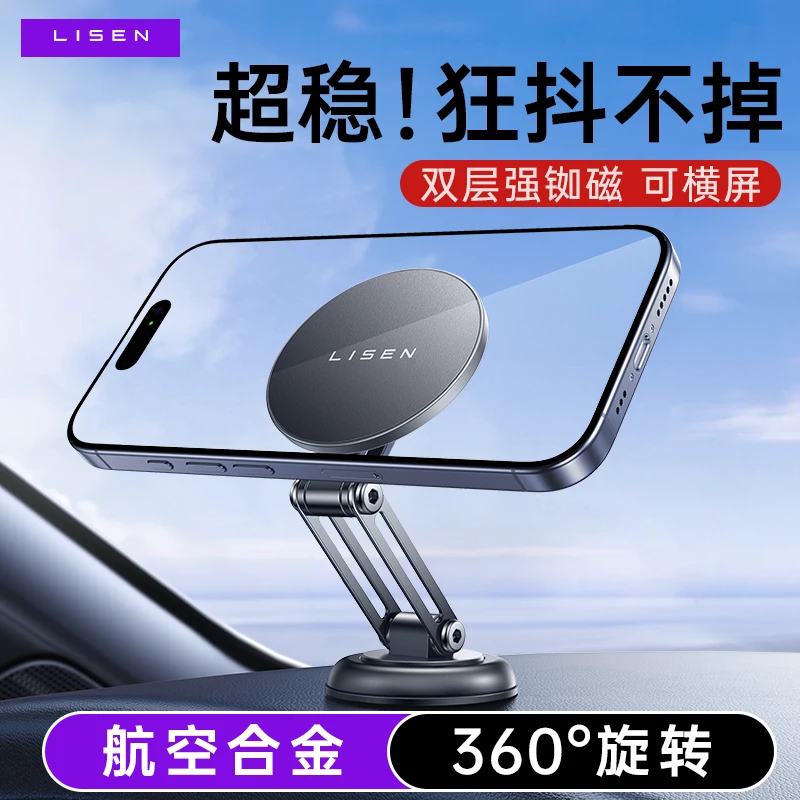 LISEN李森车载手机支架汽车导航专用magsafe磁吸万能固定支撑