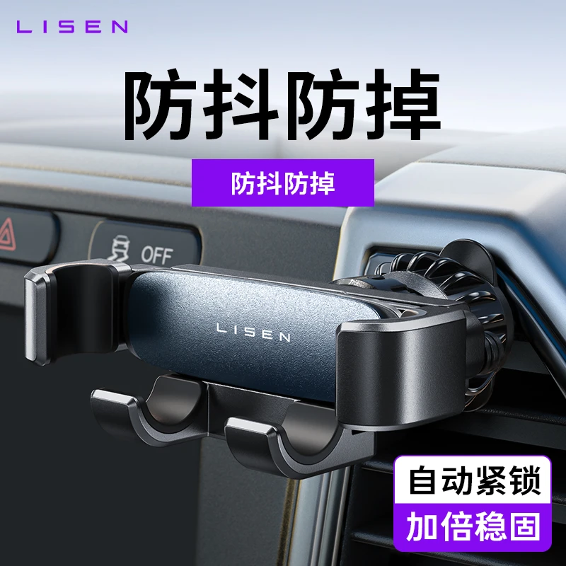 LISEN李森车载手机支架重力感应夹稳手机架车内出风口汽车专用【s】