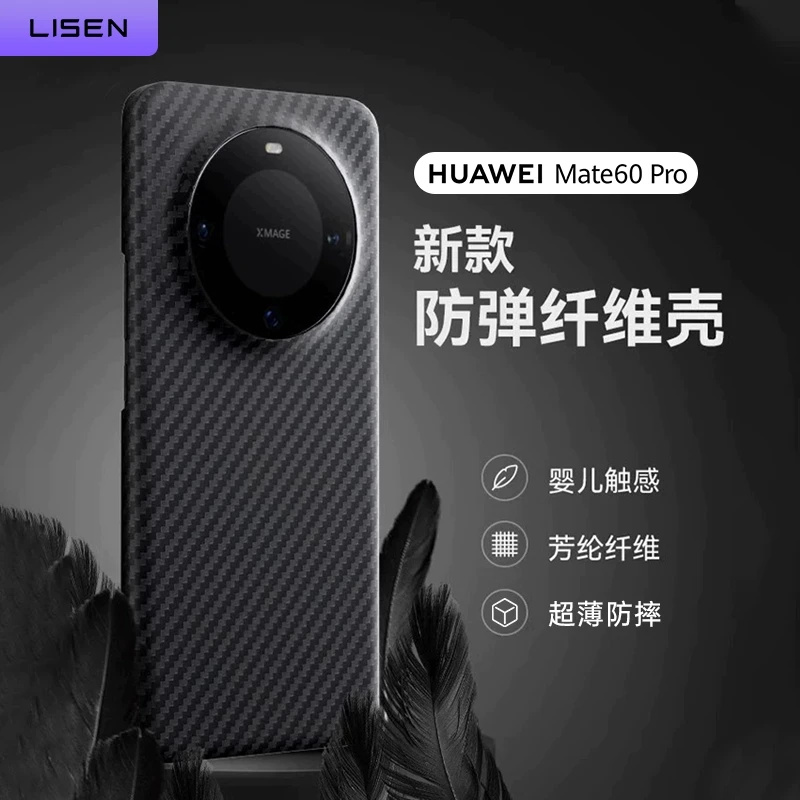 LISEN李森凯夫拉手机壳商务折叠屏防摔保护套适用华为mate60Pro