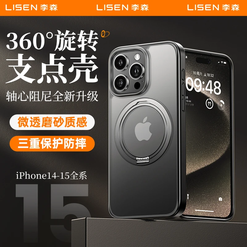 LISEN李森苹果磁吸手机壳360°可旋转防摔支架 iPhone15支点手机壳