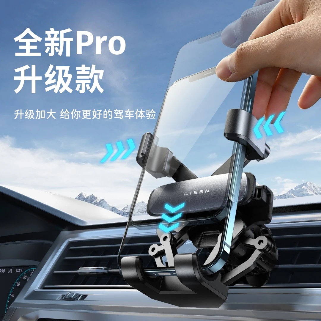 LISEN车载手机支架新款支撑重力感应导航汽车支架车内出风口通用